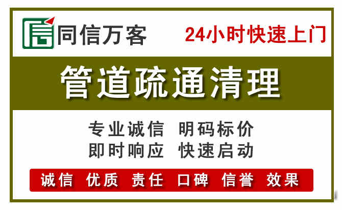 永定区管道疏通电话电话.jpg