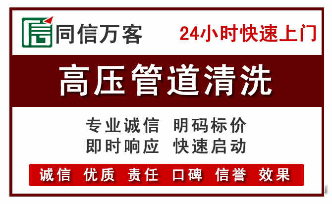 永定区高压清洗电话.jpg